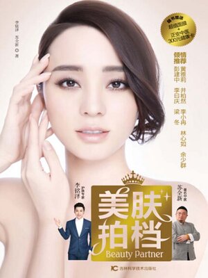 cover image of 美肤拍档